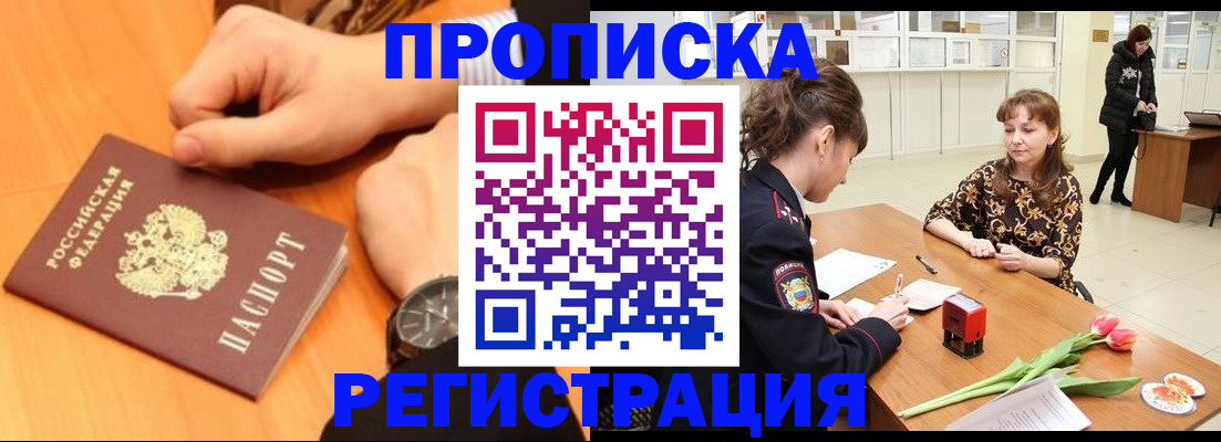 прописка 2025 в Сыктывкаре
